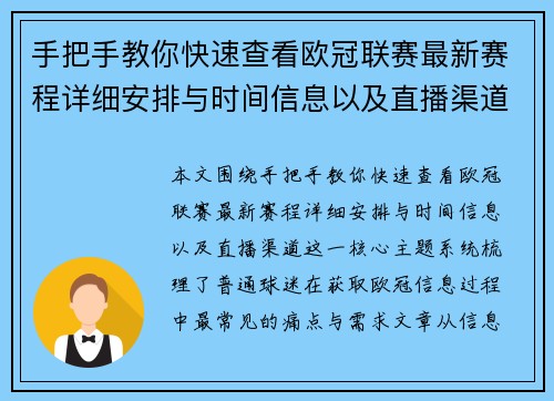 手把手教你快速查看欧冠联赛最新赛程详细安排与时间信息以及直播渠道 手把手教你快速查看欧冠联赛最新赛程详细安排与时间信息以及直播渠道