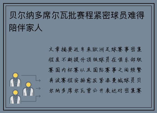 贝尔纳多席尔瓦批赛程紧密球员难得陪伴家人 贝尔纳多席尔瓦批赛程紧密球员难得陪伴家人
