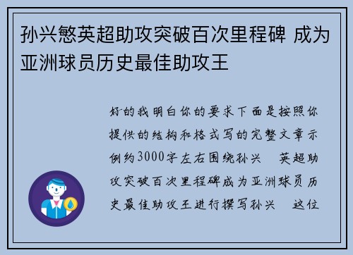 孙兴慜英超助攻突破百次里程碑 成为亚洲球员历史最佳助攻王