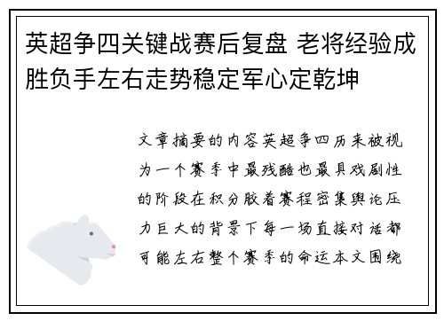 英超争四关键战赛后复盘 老将经验成胜负手左右走势稳定军心定乾坤 英超争四关键战赛后复盘 老将经验成胜负手左右走势稳定军心定乾坤