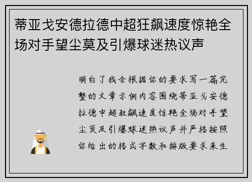 蒂亚戈安德拉德中超狂飙速度惊艳全场对手望尘莫及引爆球迷热议声